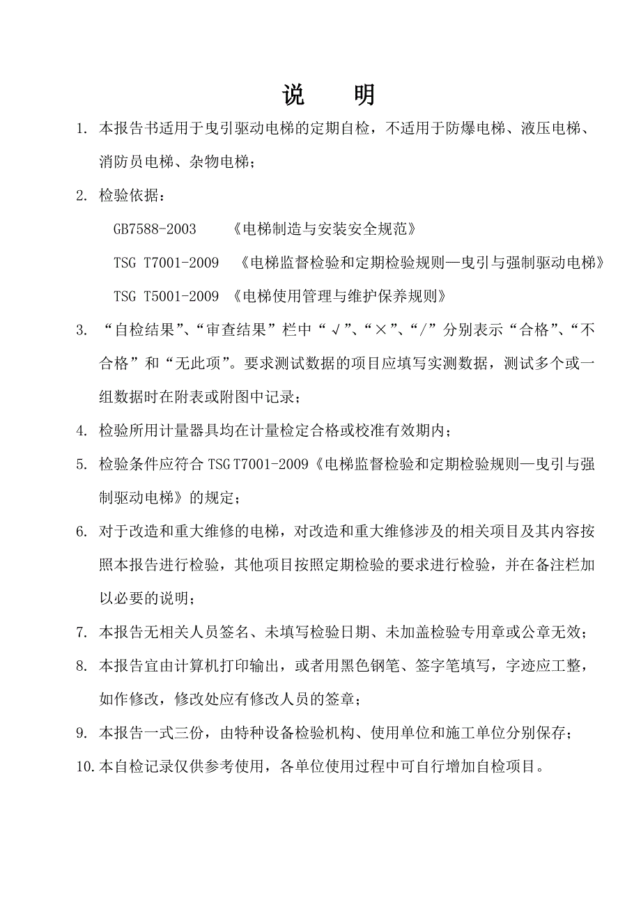 长春特检院电梯年度自检报告书(新)_第2页