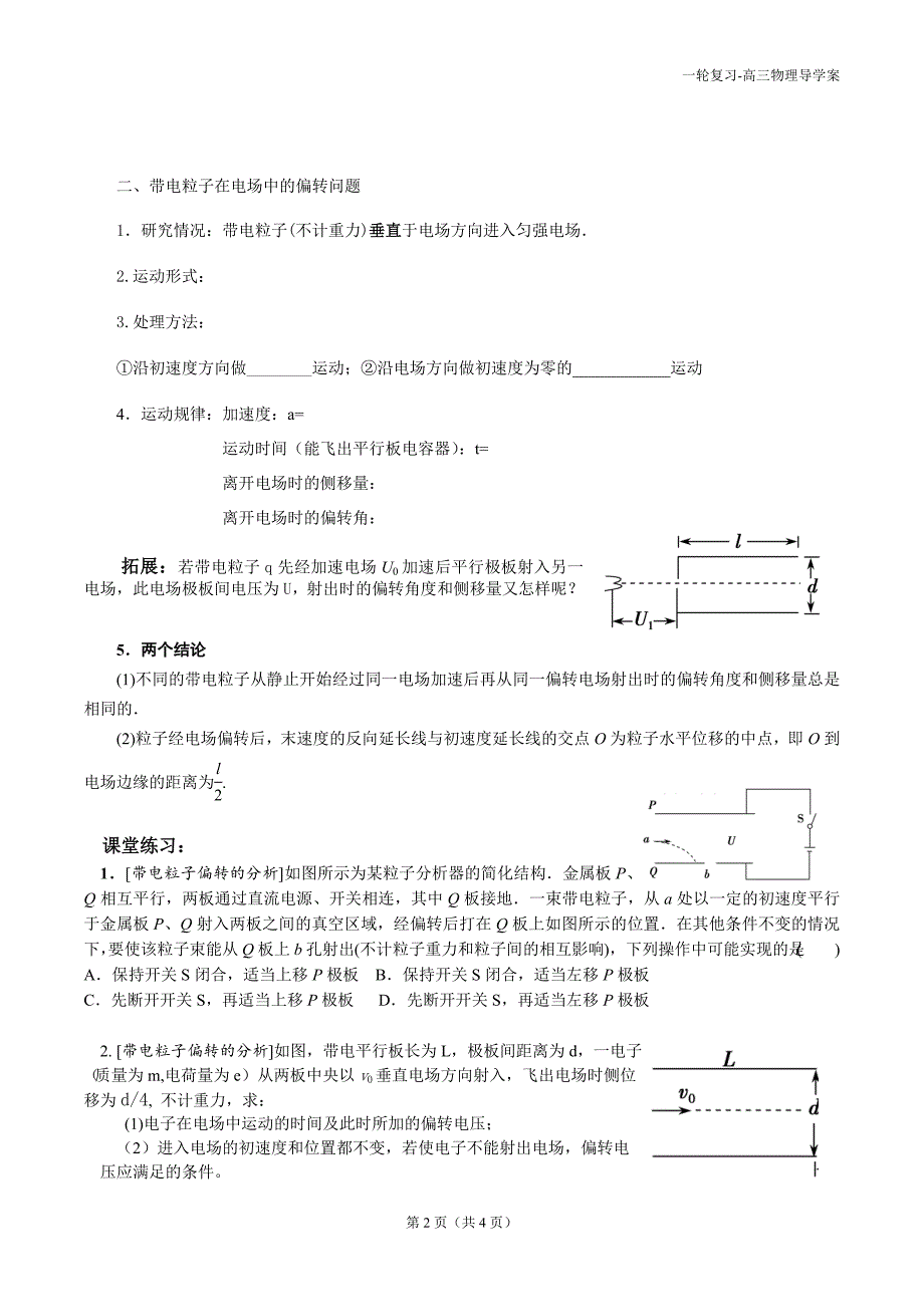 7.3带电粒子在电场中的运动--公开课导学案_第2页