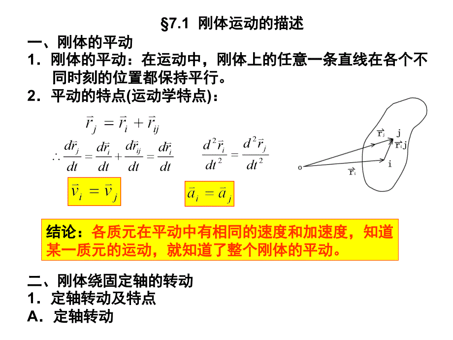 《力学》第7章_第3页