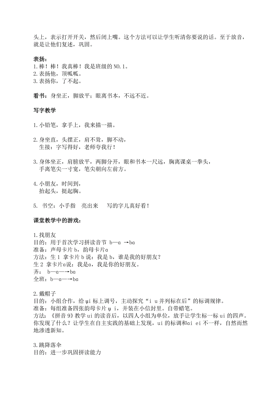 一年级孩子培养目标及常规训练口令_第2页