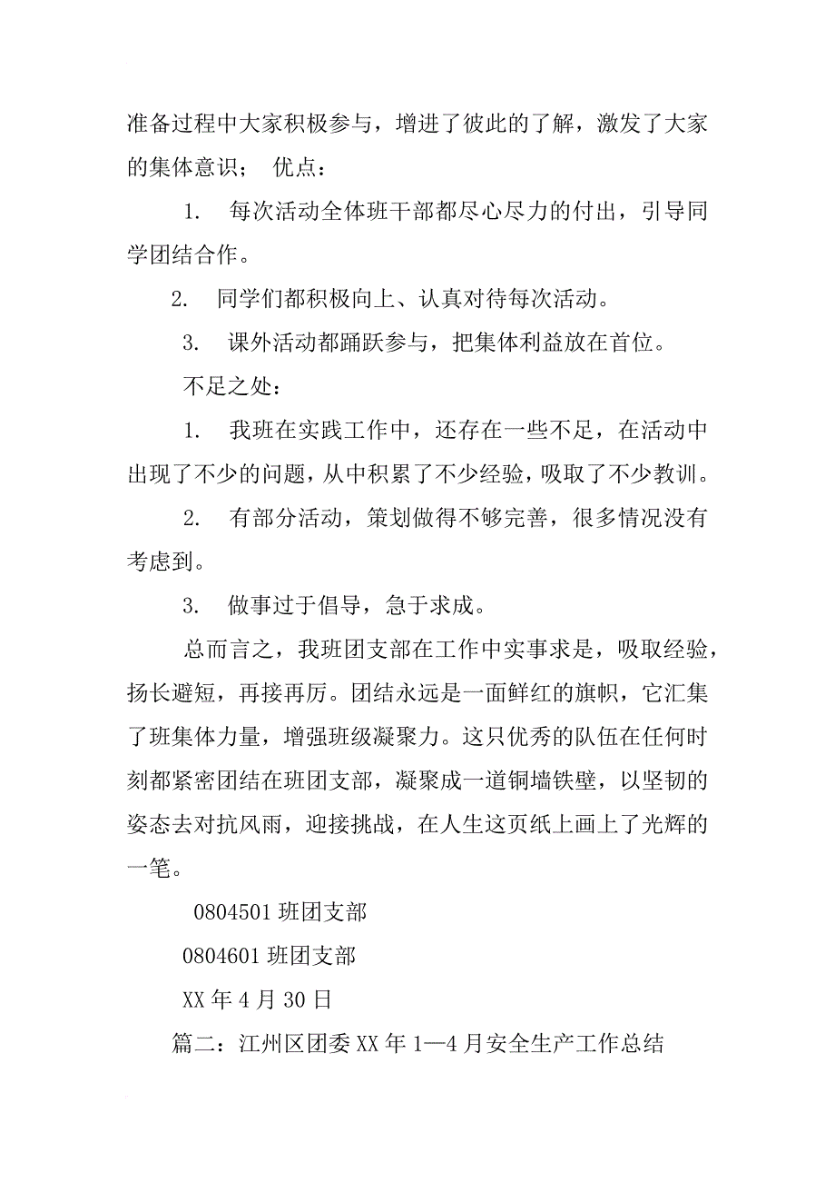 4月份团委工作总结_第2页