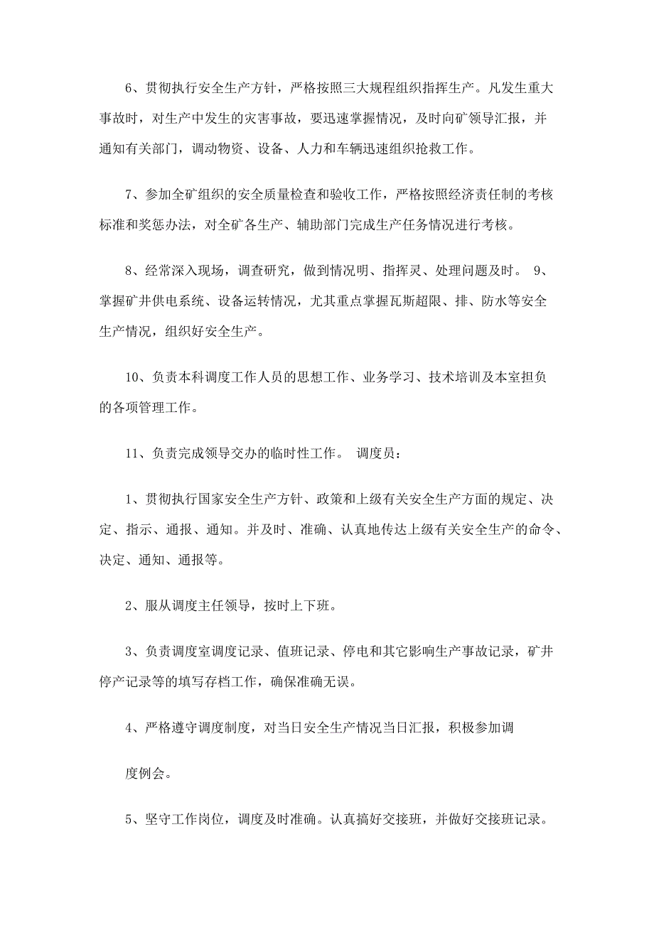 煤矿调度室各类规章制度全集_第2页