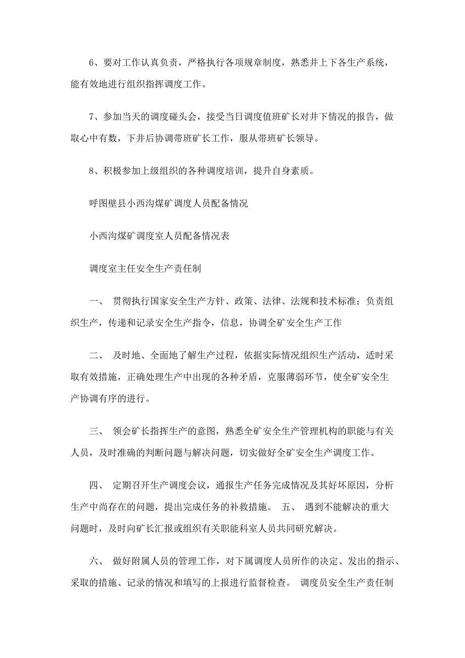 煤矿调度室各类规章制度全集_第3页