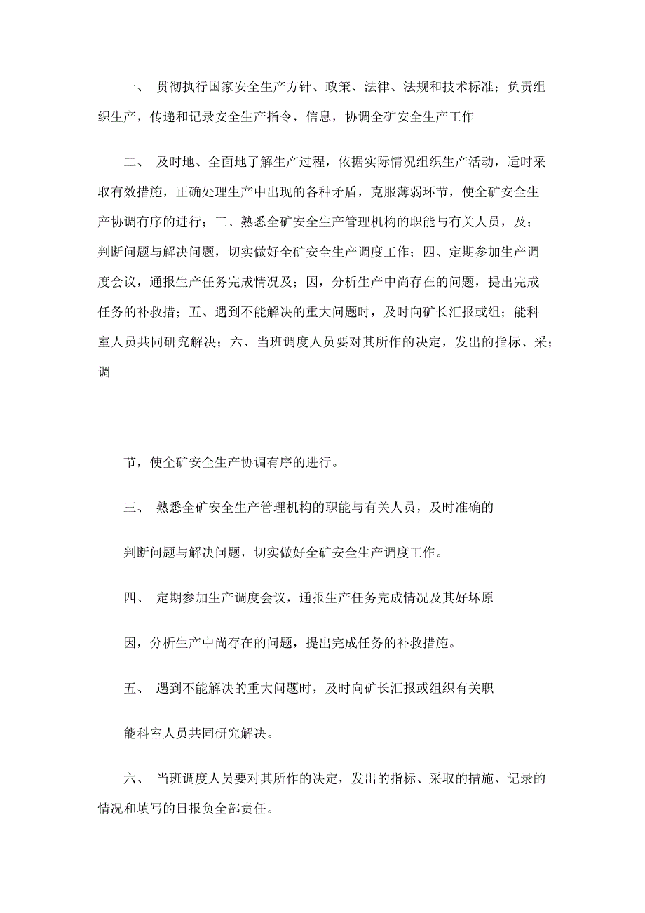 煤矿调度室各类规章制度全集_第4页