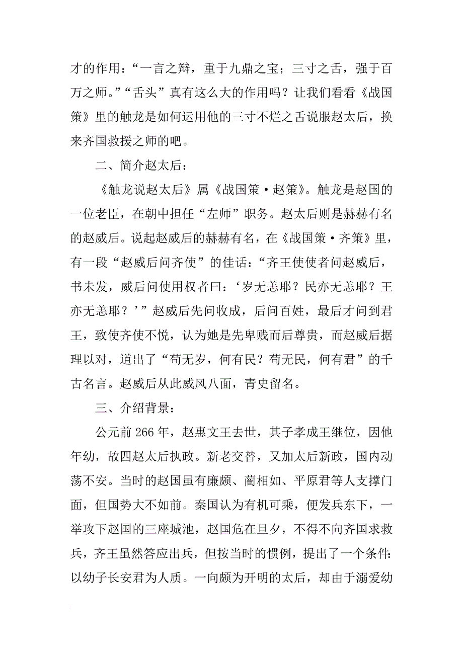 《触龙说赵太后》教学设计7_第2页