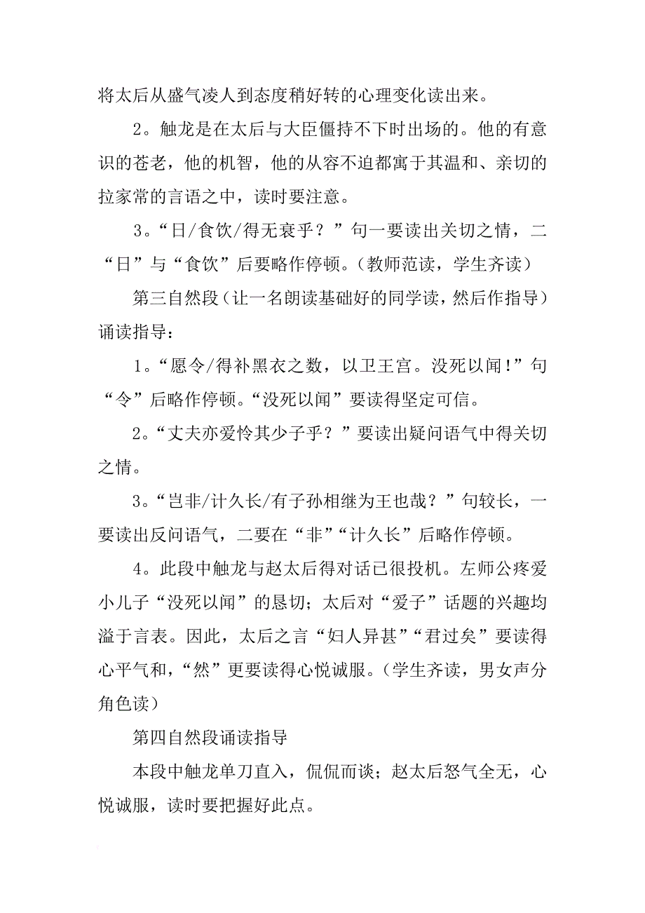 《触龙说赵太后》教学设计7_第4页