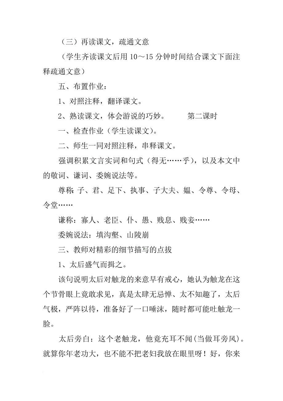 《触龙说赵太后》教学设计7_第5页