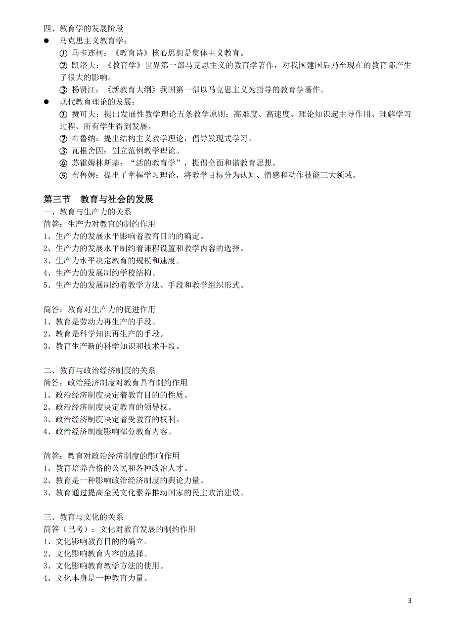 2018小学教师资格证考试整理背诵版(综合素质+教育教学知识与能力)_第3页