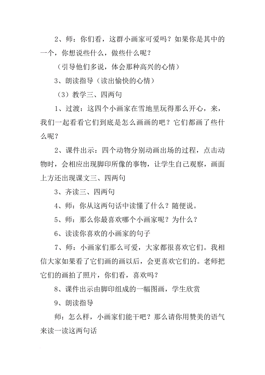 《雪地里的小画家》教学设计之五_第3页