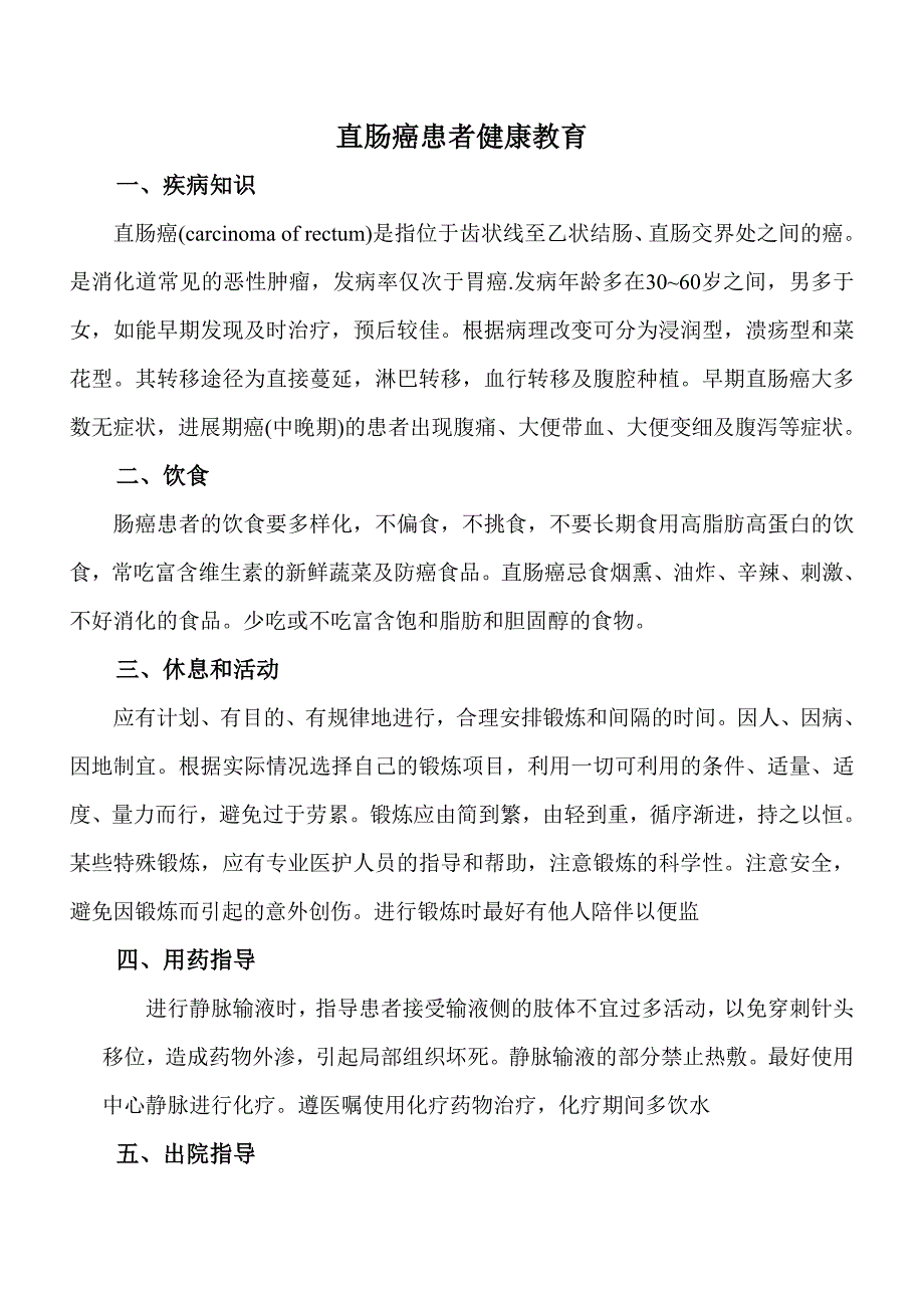 直肠癌患者健康教育_第1页