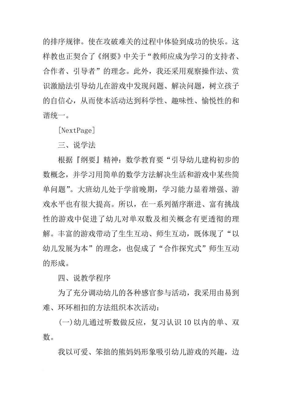 幼儿园大班数学说课稿：熊妈妈，几点了_第3页