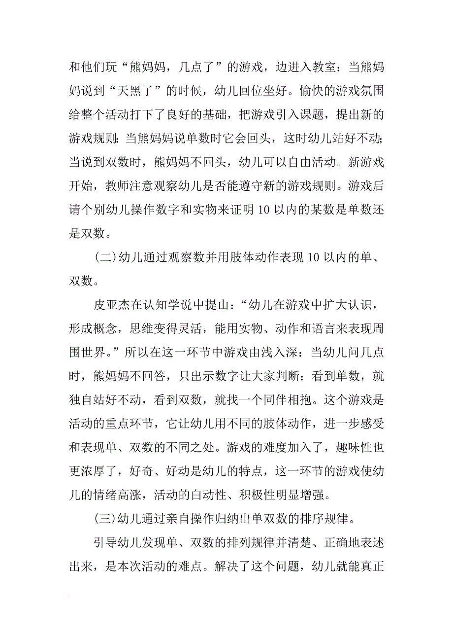 幼儿园大班数学说课稿：熊妈妈，几点了_第4页