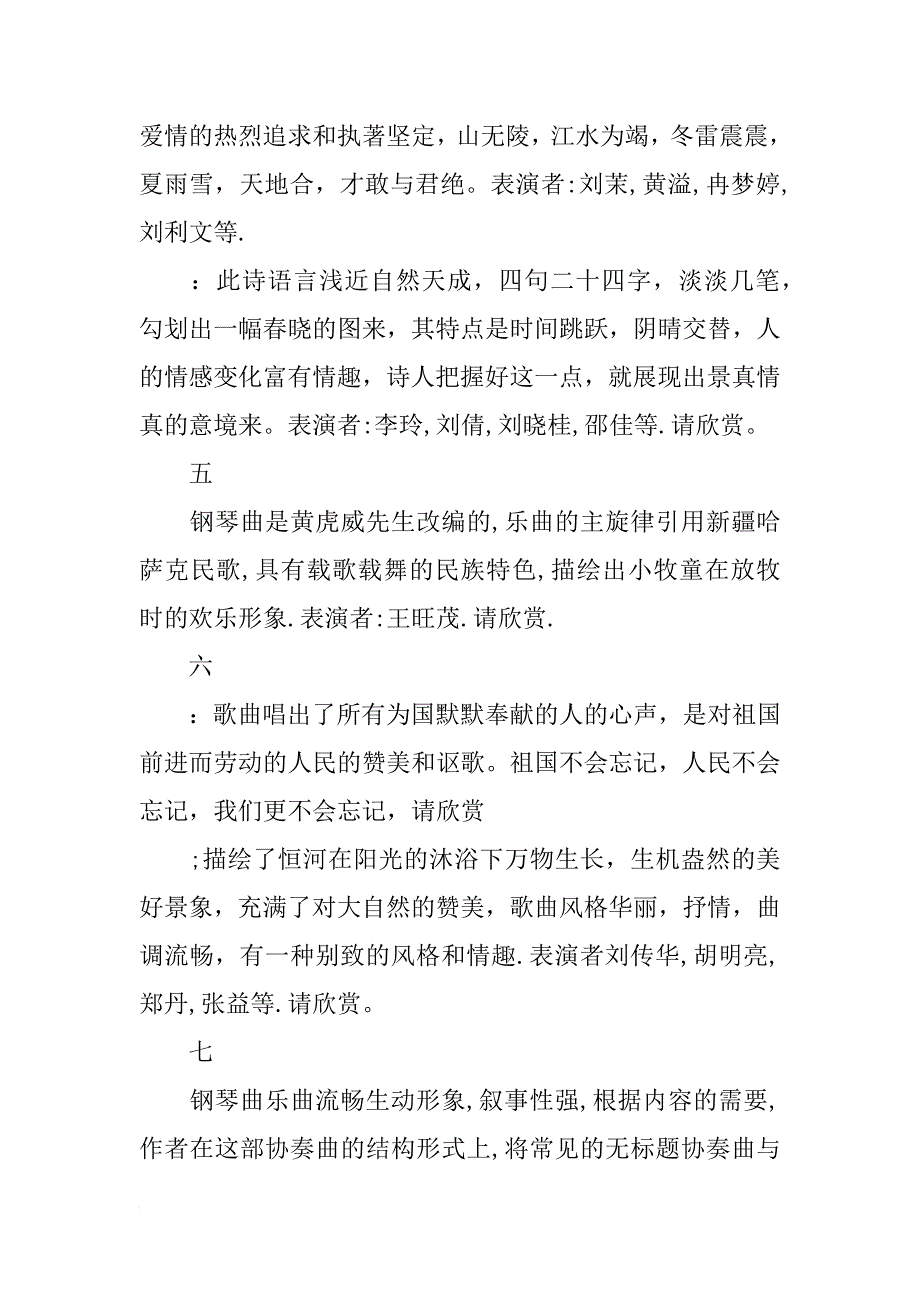 汇报演出节目串词_第2页