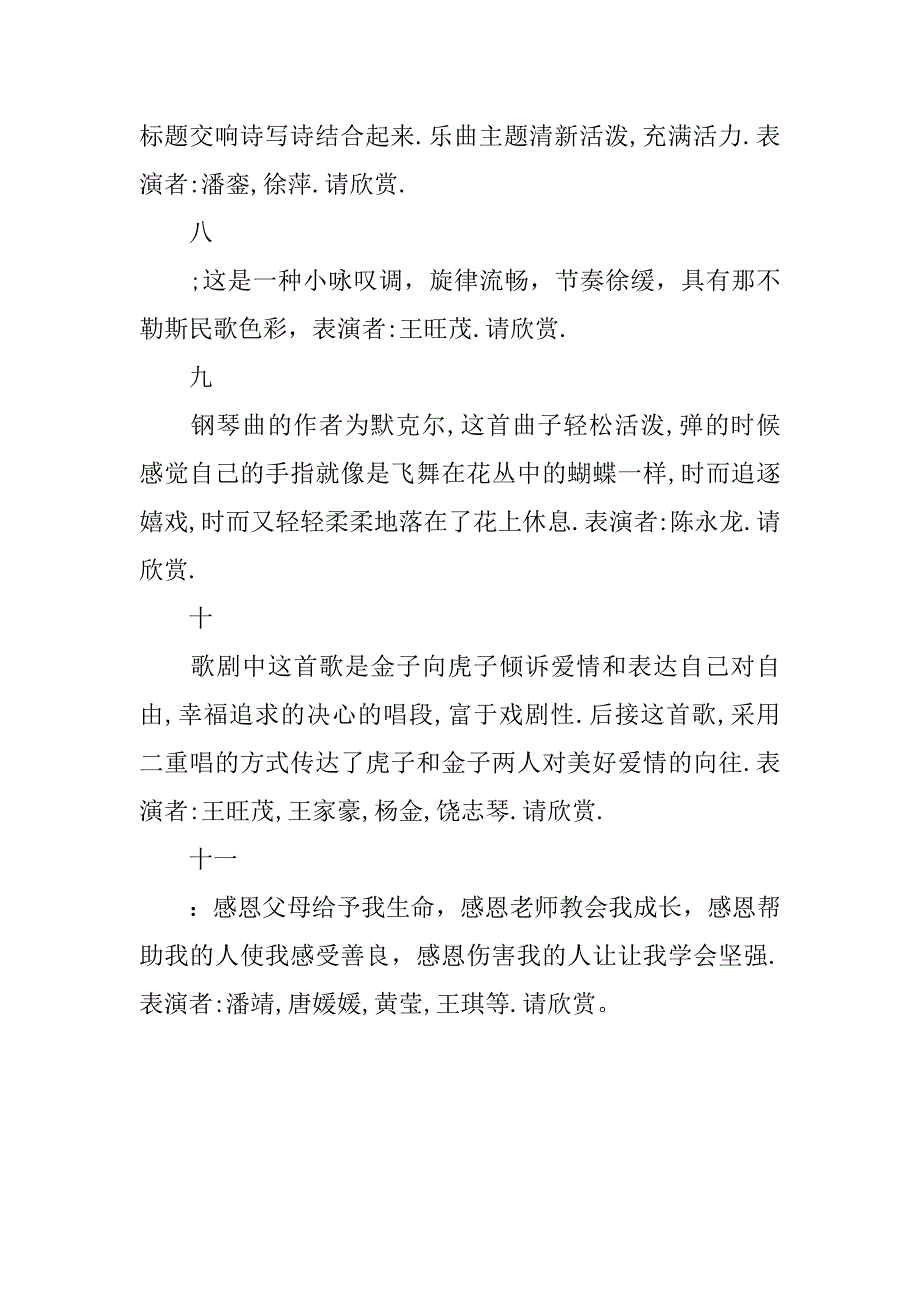 汇报演出节目串词_第3页