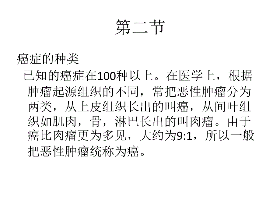 影响癌症心理社会因素_第4页