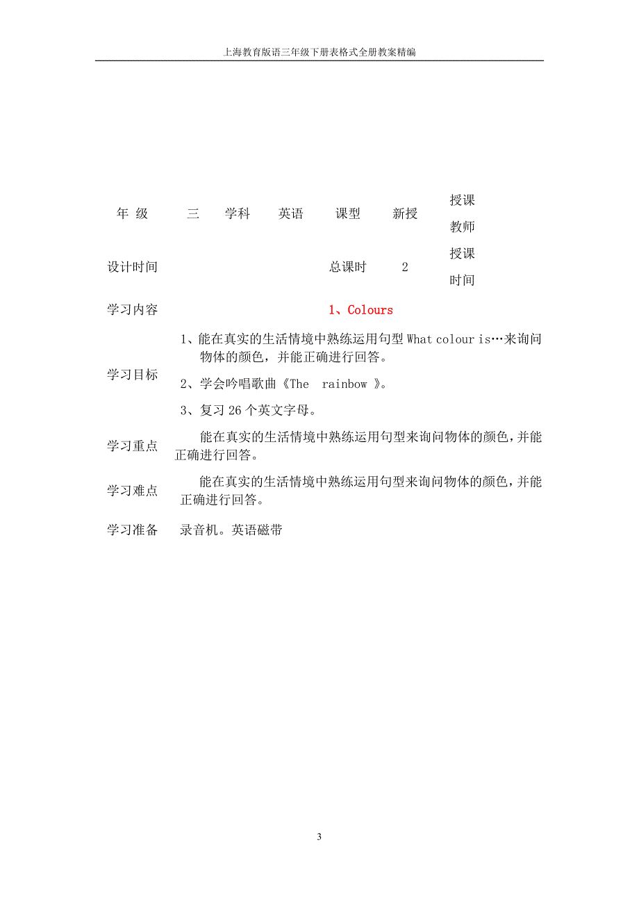 上海教育版小学英语三年级下册全册教案(表格式)_第4页