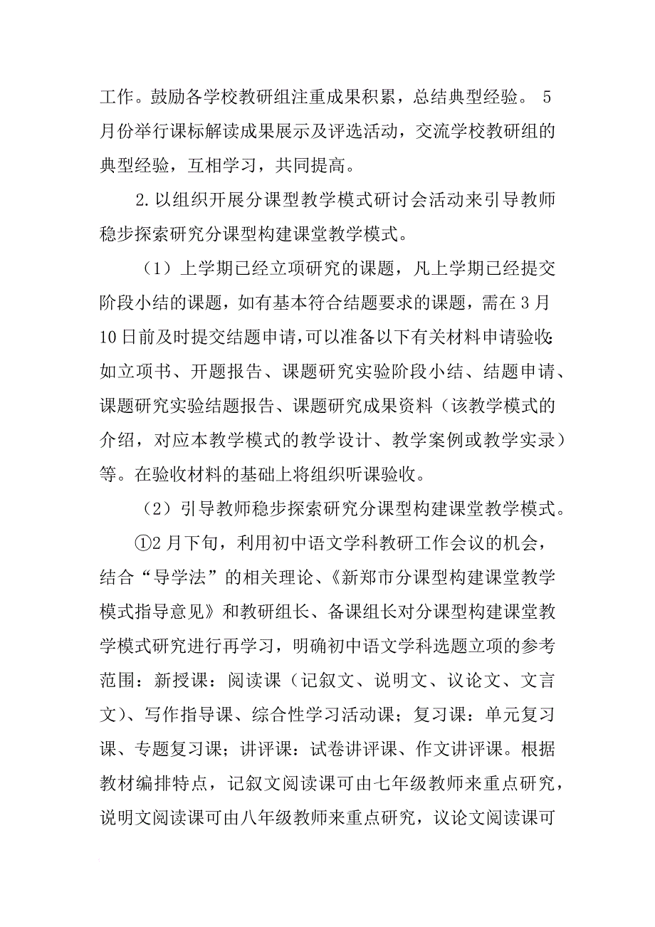 xx学年下期初中语文教学教研工作计划_第2页