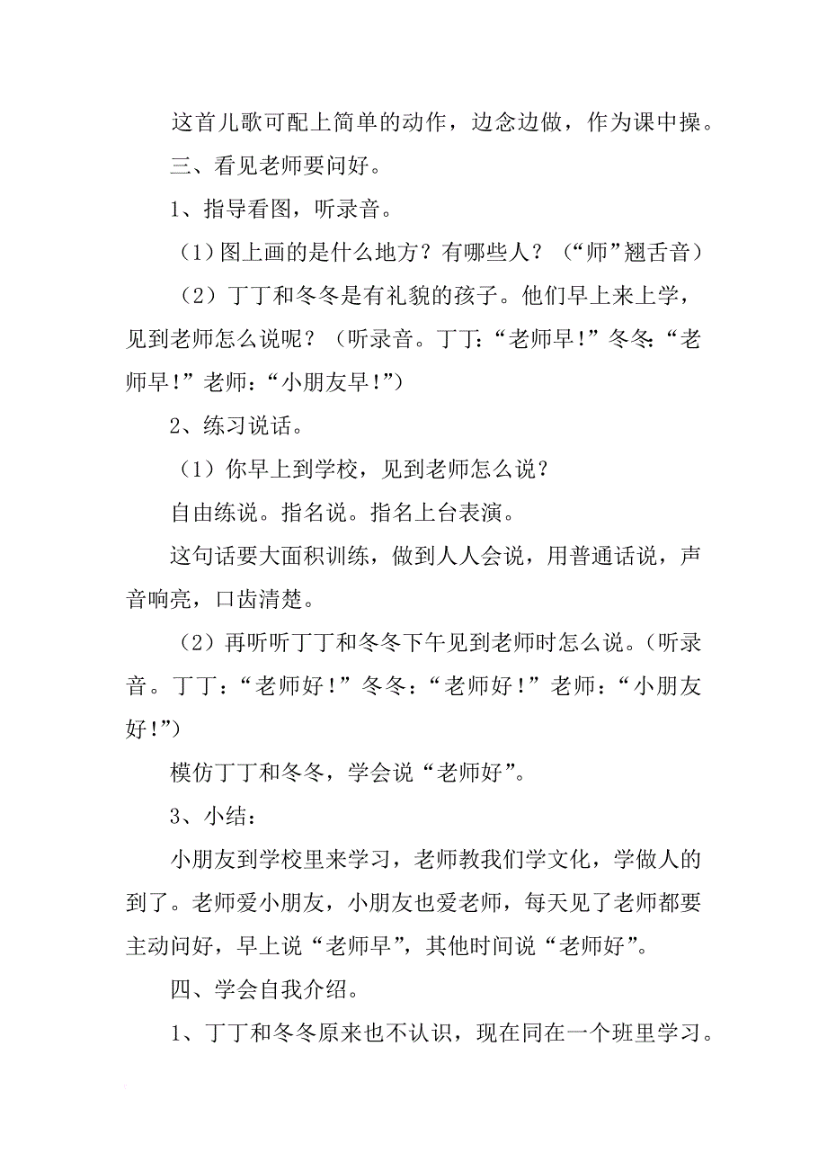 浙教版小学语文第一册《入学教育&#8226;听话说话》教学设计_第2页