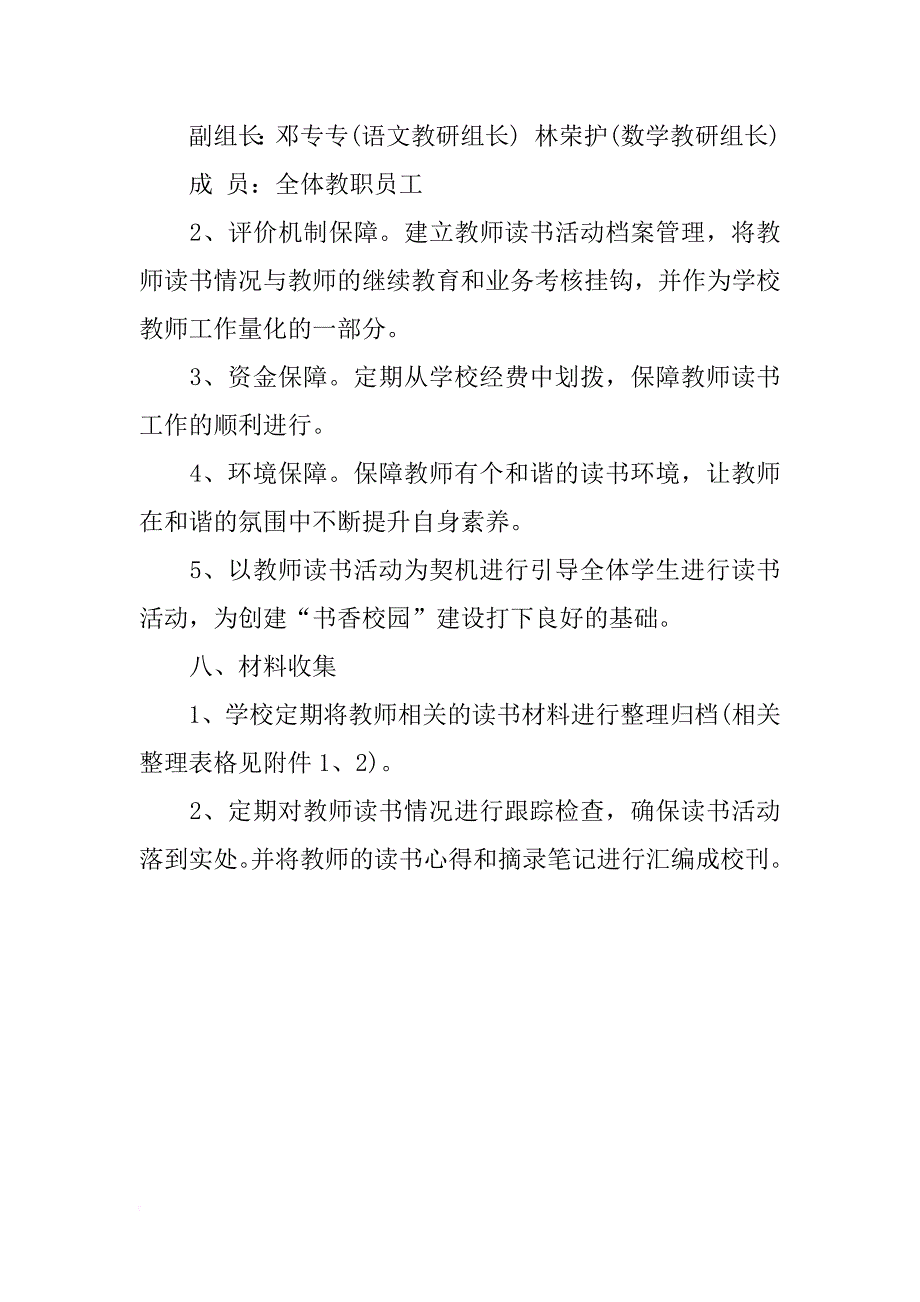 小学xx年秋季教师读书活动实施方案_第4页