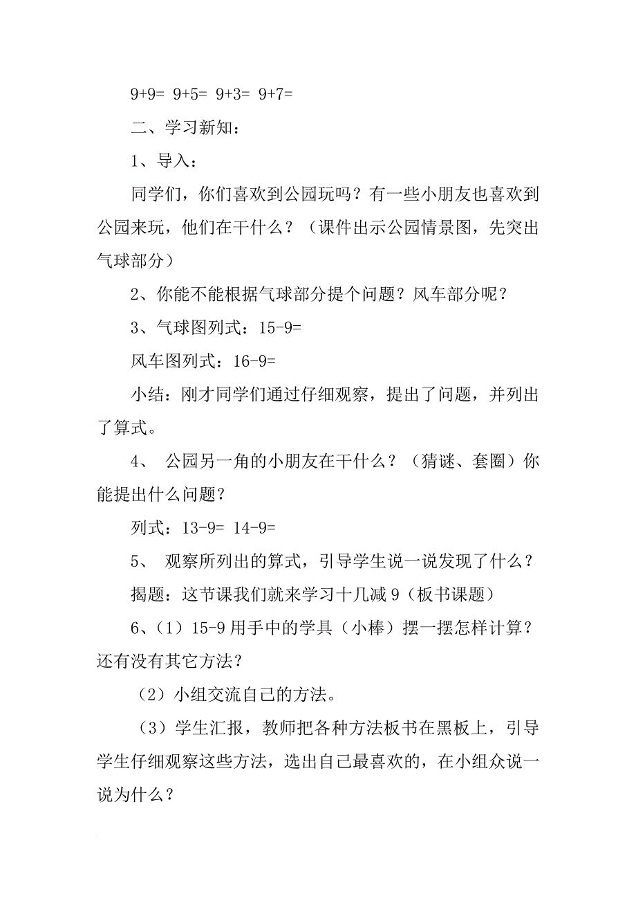 一年数学下《第二单元20以内退位减法》教学设计－a_第3页