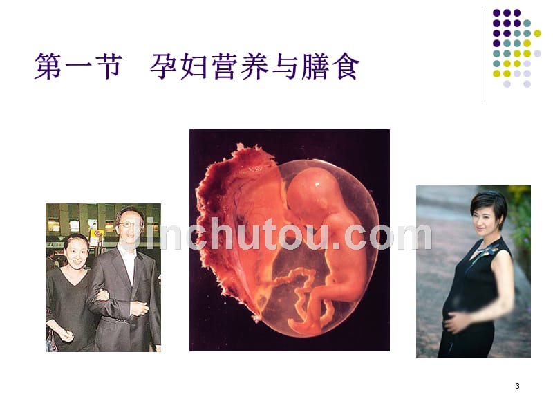 不同人群营养(孕妇婴幼儿学龄前及学龄儿童老年人等)_第3页