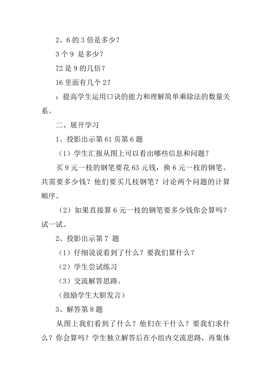 二年数学下：《第四单元－表内除法（三）练习课（一）》设计_第2页