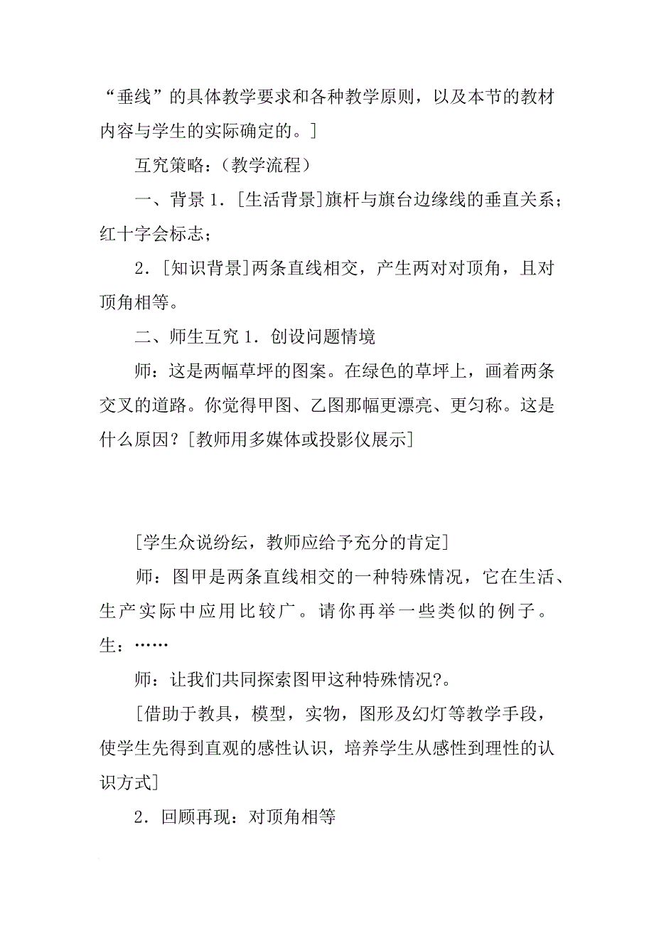 相交线——初中数学第一册教案_第2页