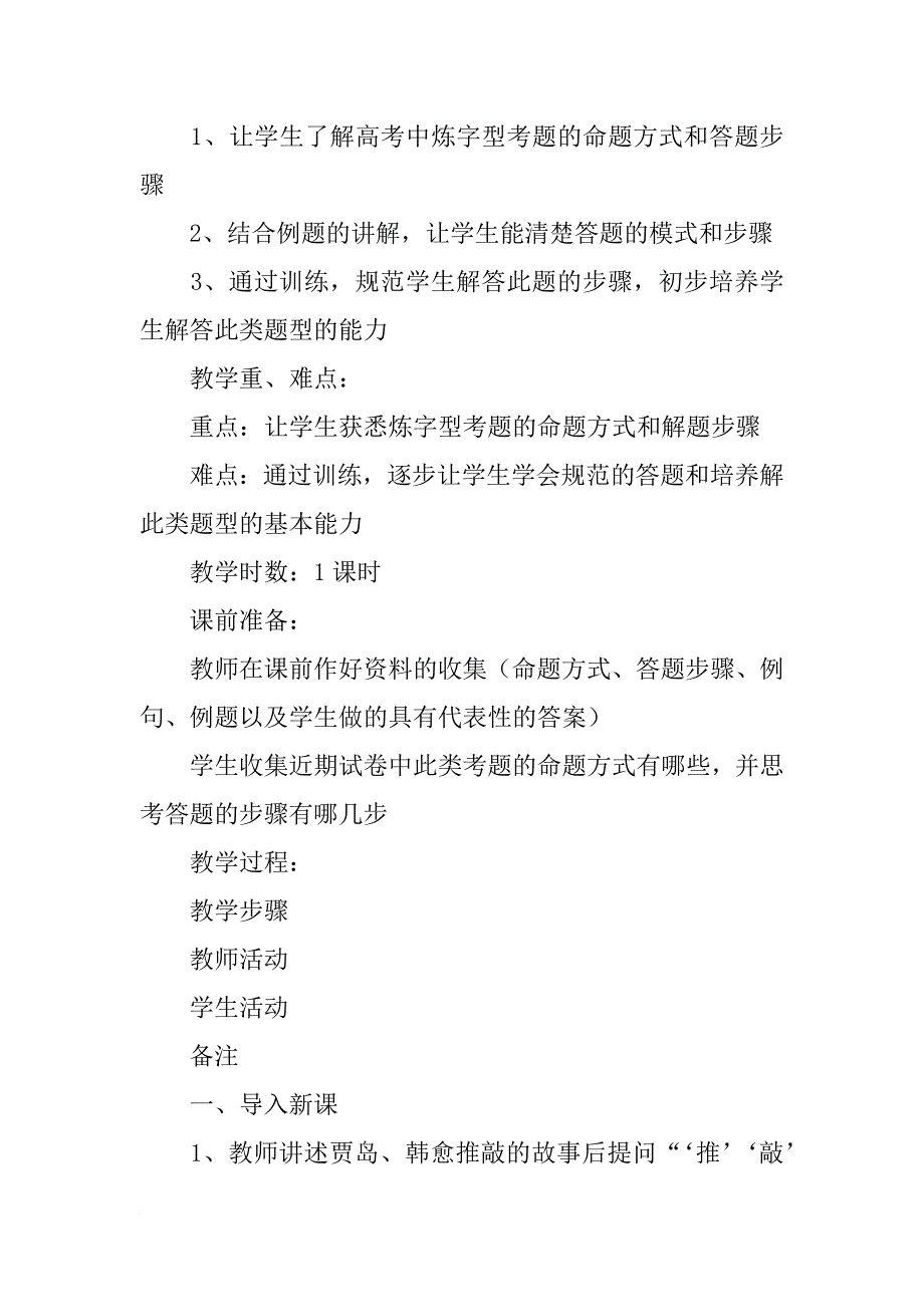 诗歌鉴赏炼字型解题方法教案_第2页