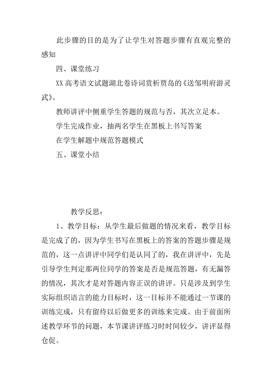 诗歌鉴赏炼字型解题方法教案_第4页