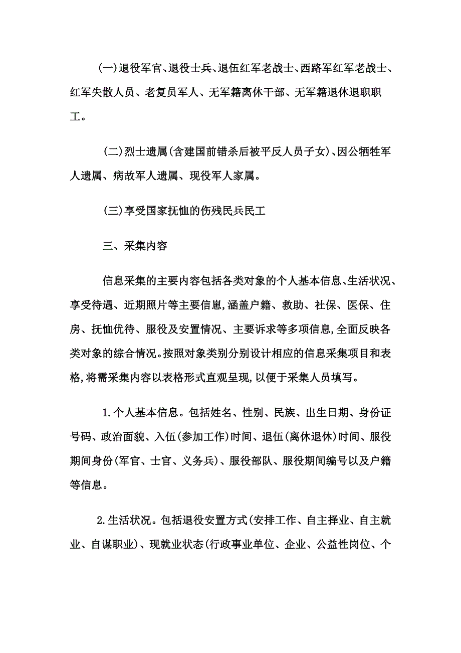 退役军人信息采集方案_第3页