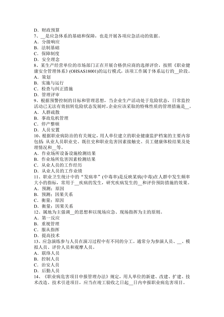 2016年四川省安全工程师安全生产法：事故间接原因的分析考试题_第2页