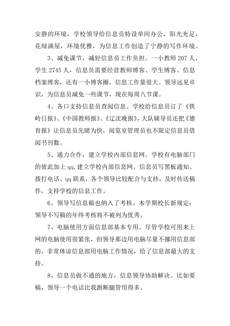 学校信息建设工作总结汇报_第2页