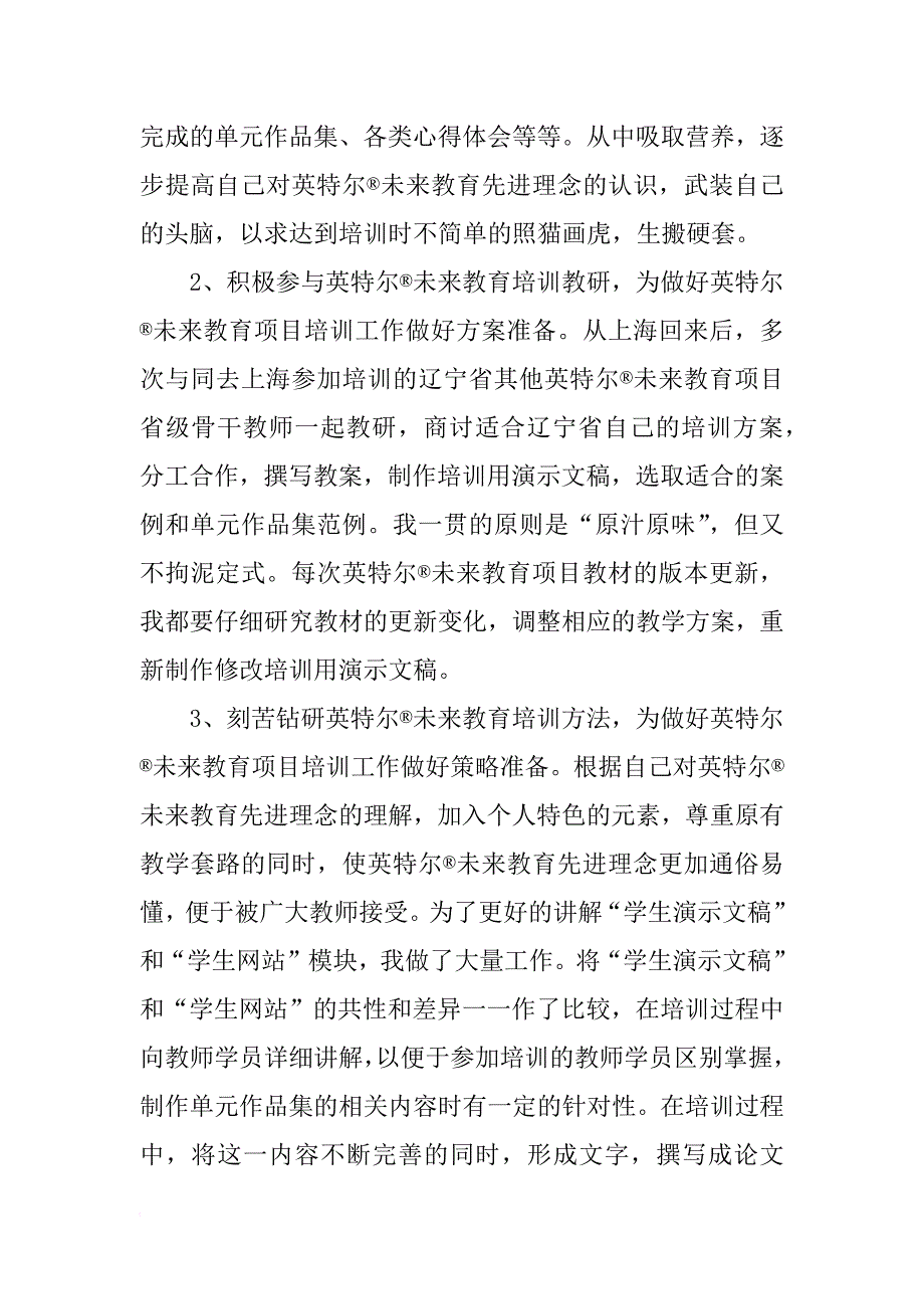 英特尔&reg;未来教育项目主讲教师培训工作总结_第2页