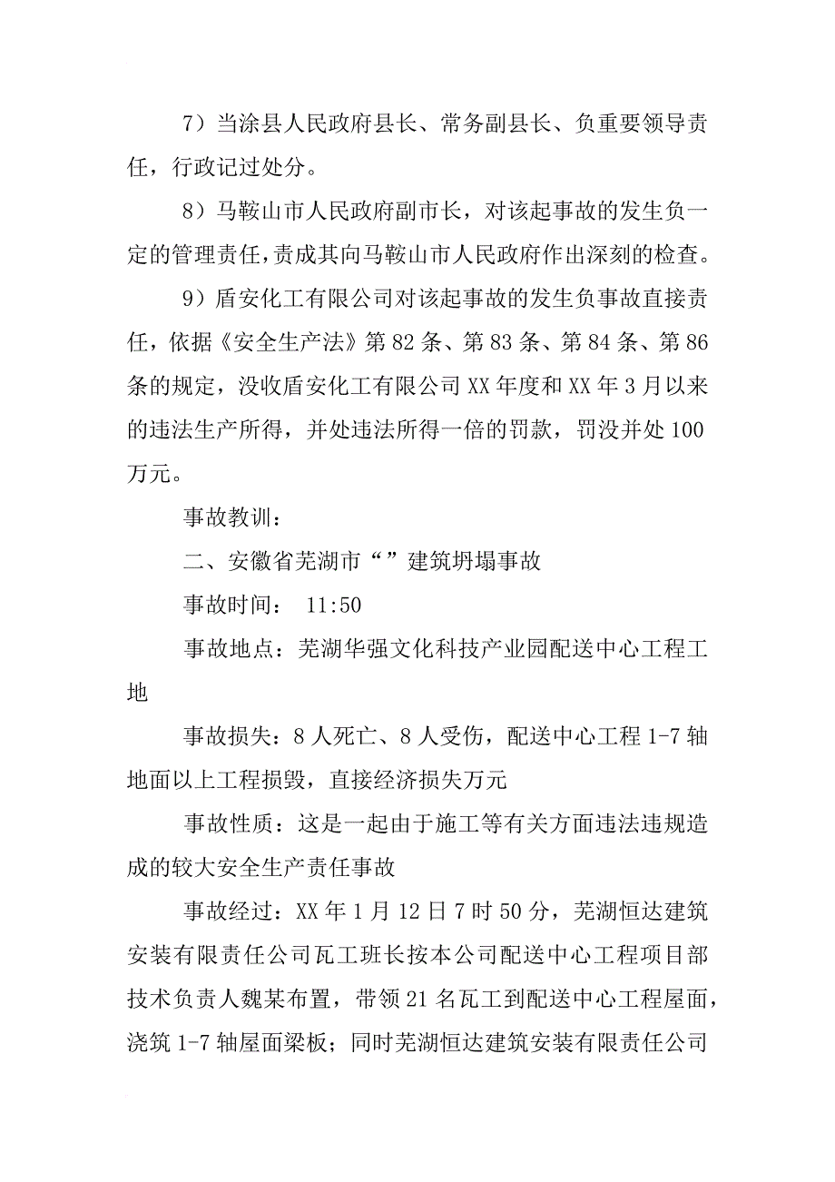 6.16事故调查报告_第3页