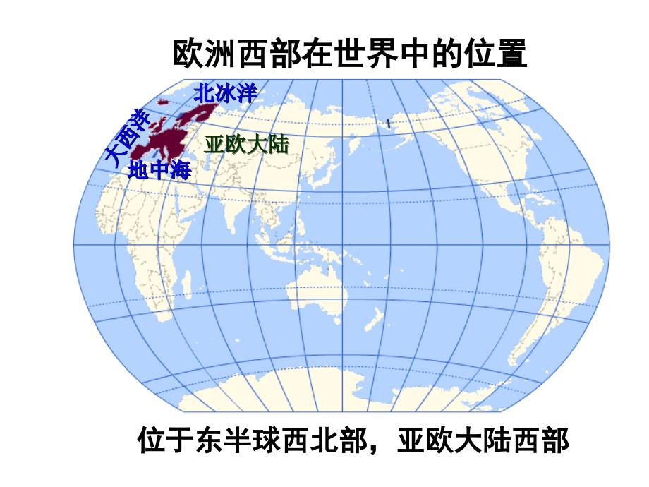 2018届高三地理第一轮复习——欧洲西部与德国_第2页