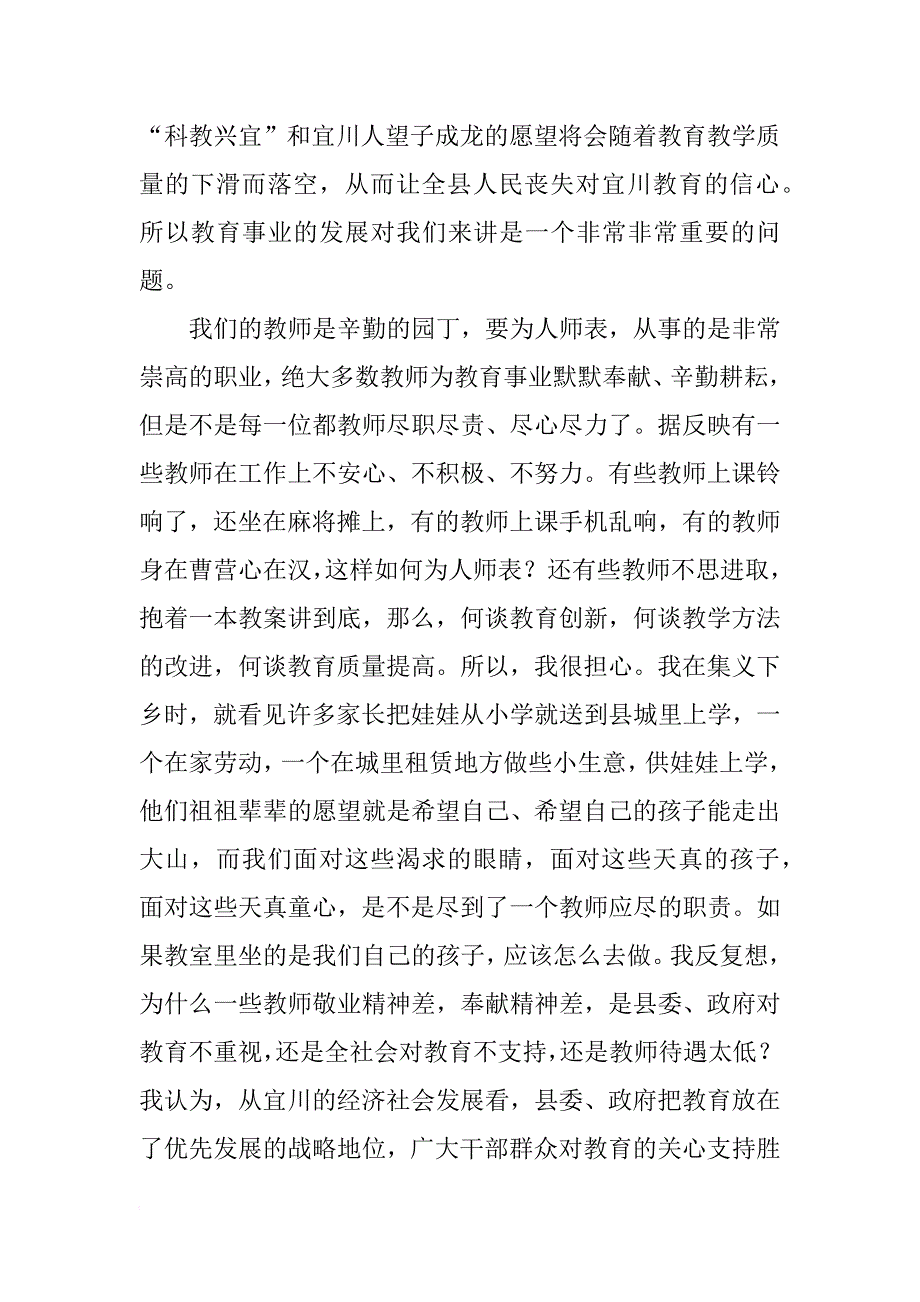 教师节到来之际在全县教育工作会上县长讲话_1_第3页