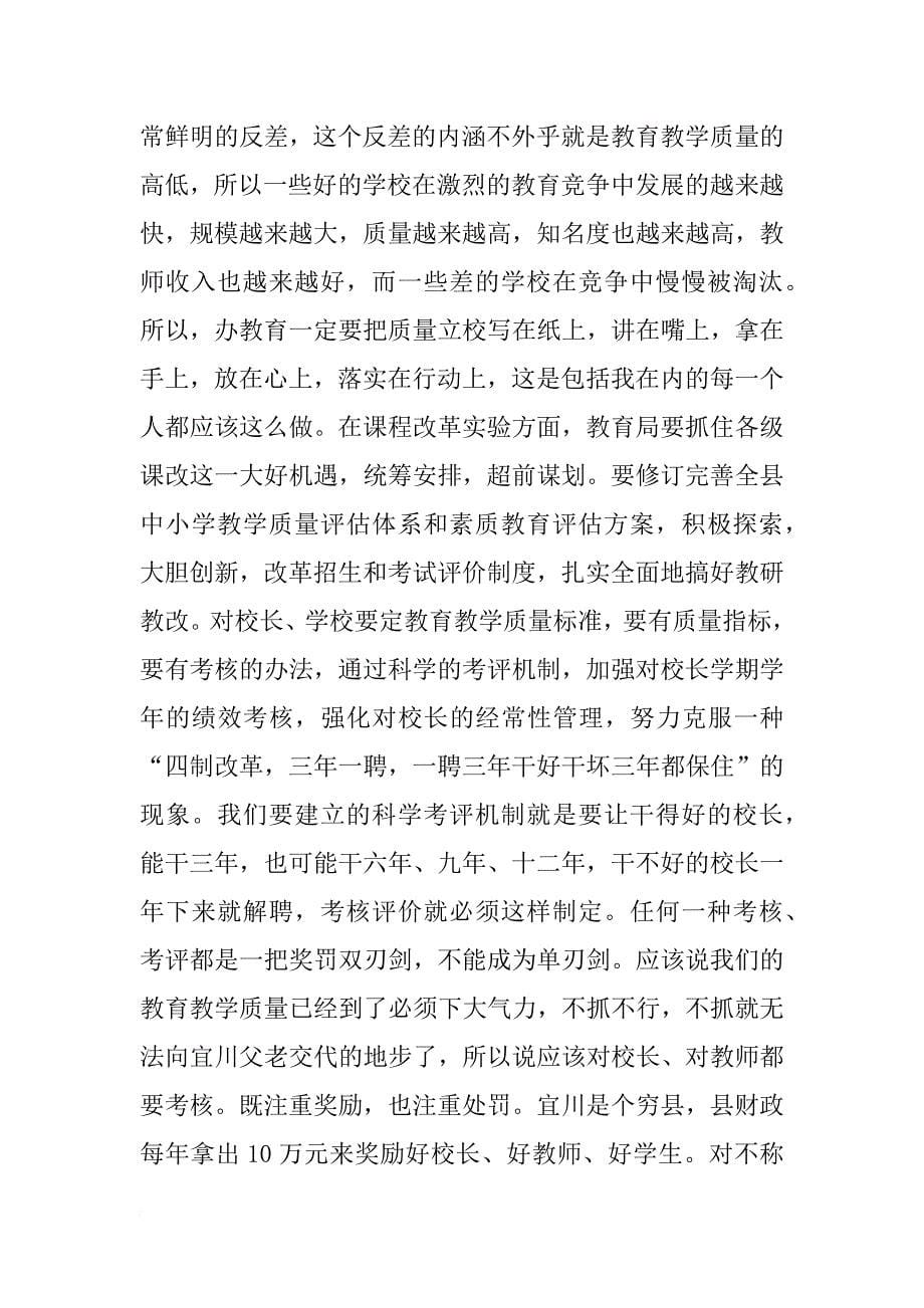 教师节到来之际在全县教育工作会上县长讲话_1_第5页