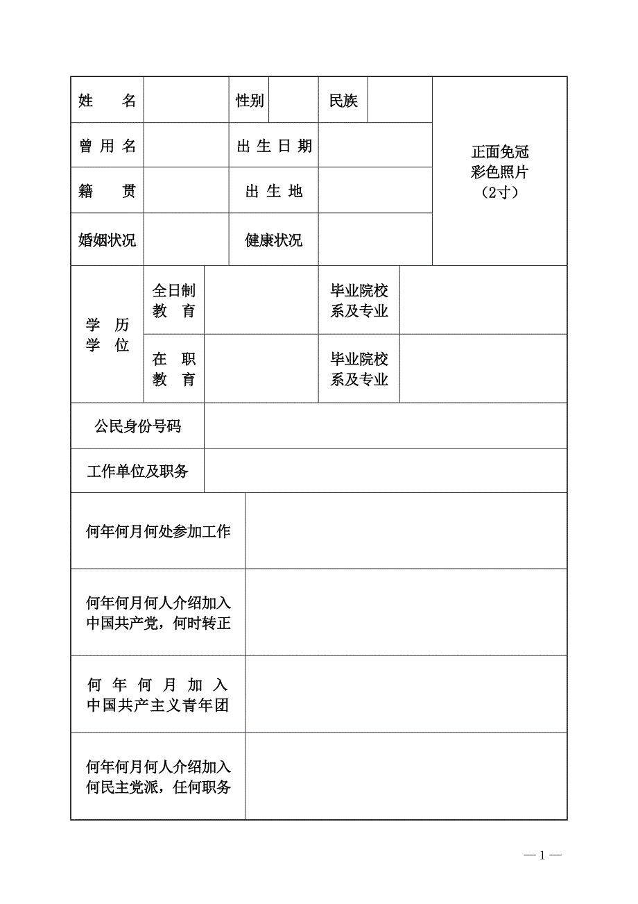 2015年版干部履历表(最新版)_第2页