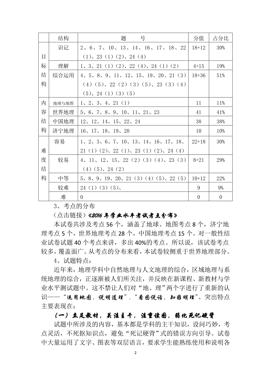 2016年学业水平考试分析_第2页