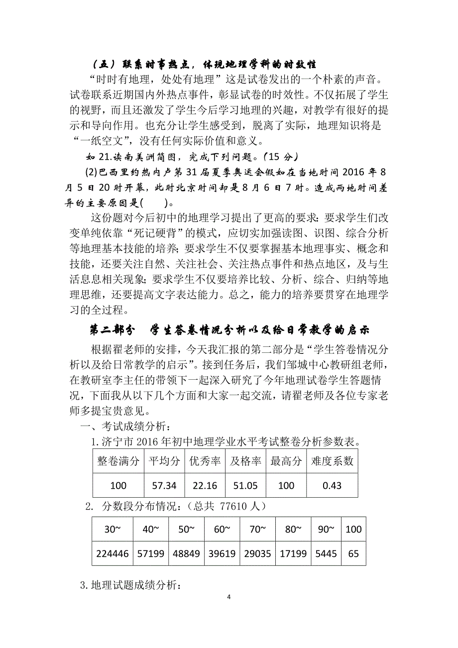 2016年学业水平考试分析_第4页