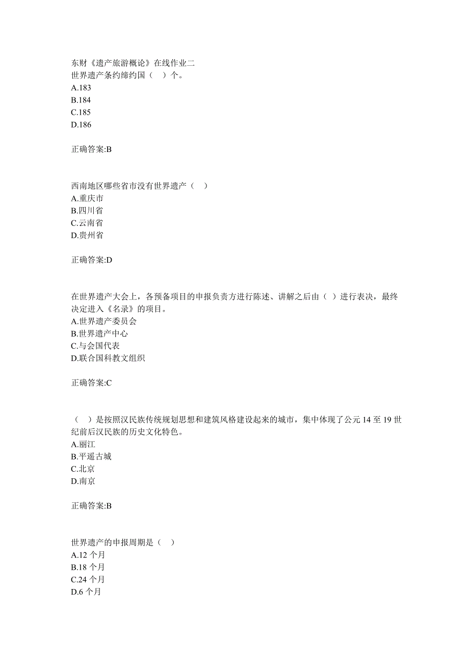 18年东财遗产旅游概论在线作业二_第1页