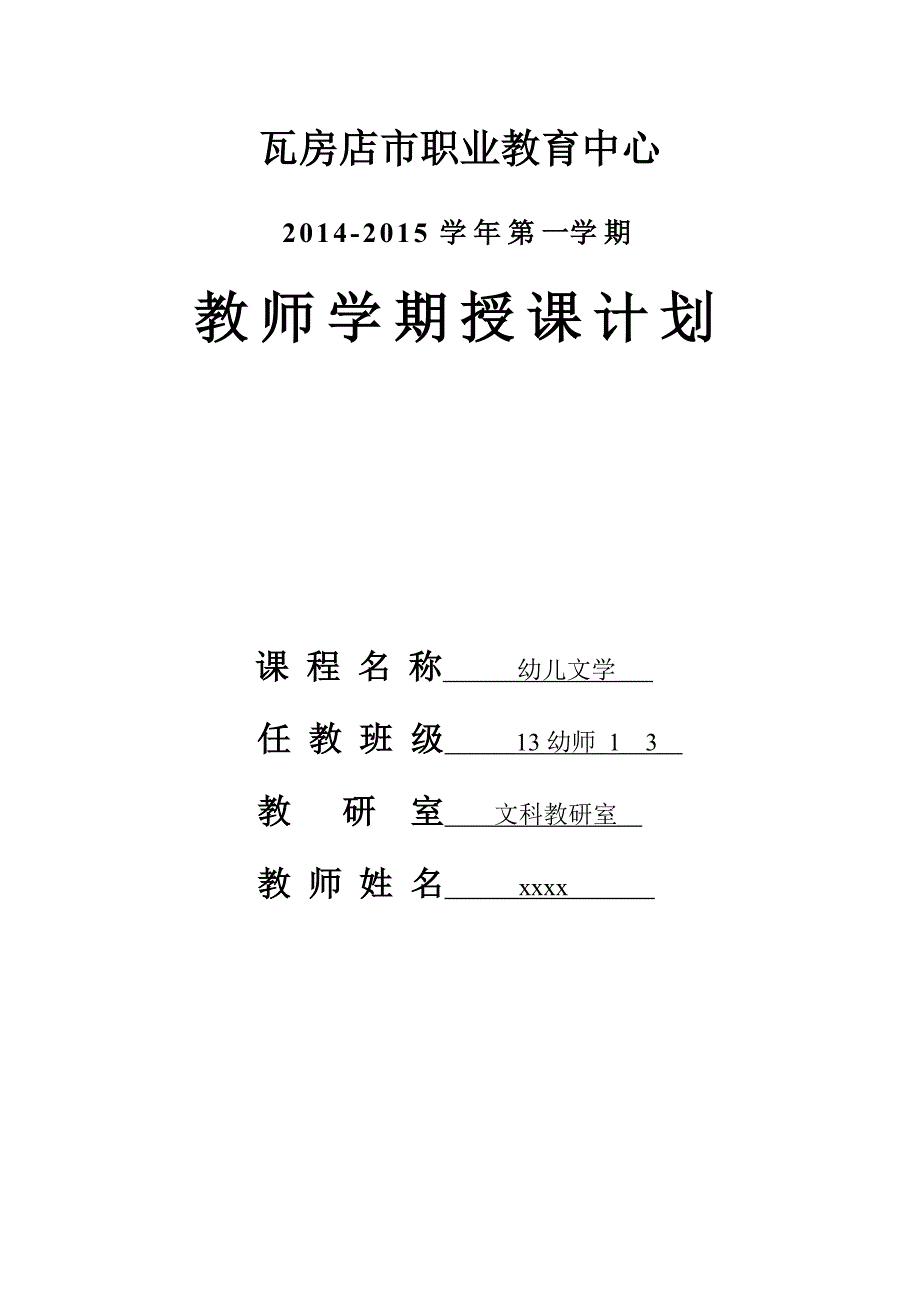 13幼儿文学教案_第1页