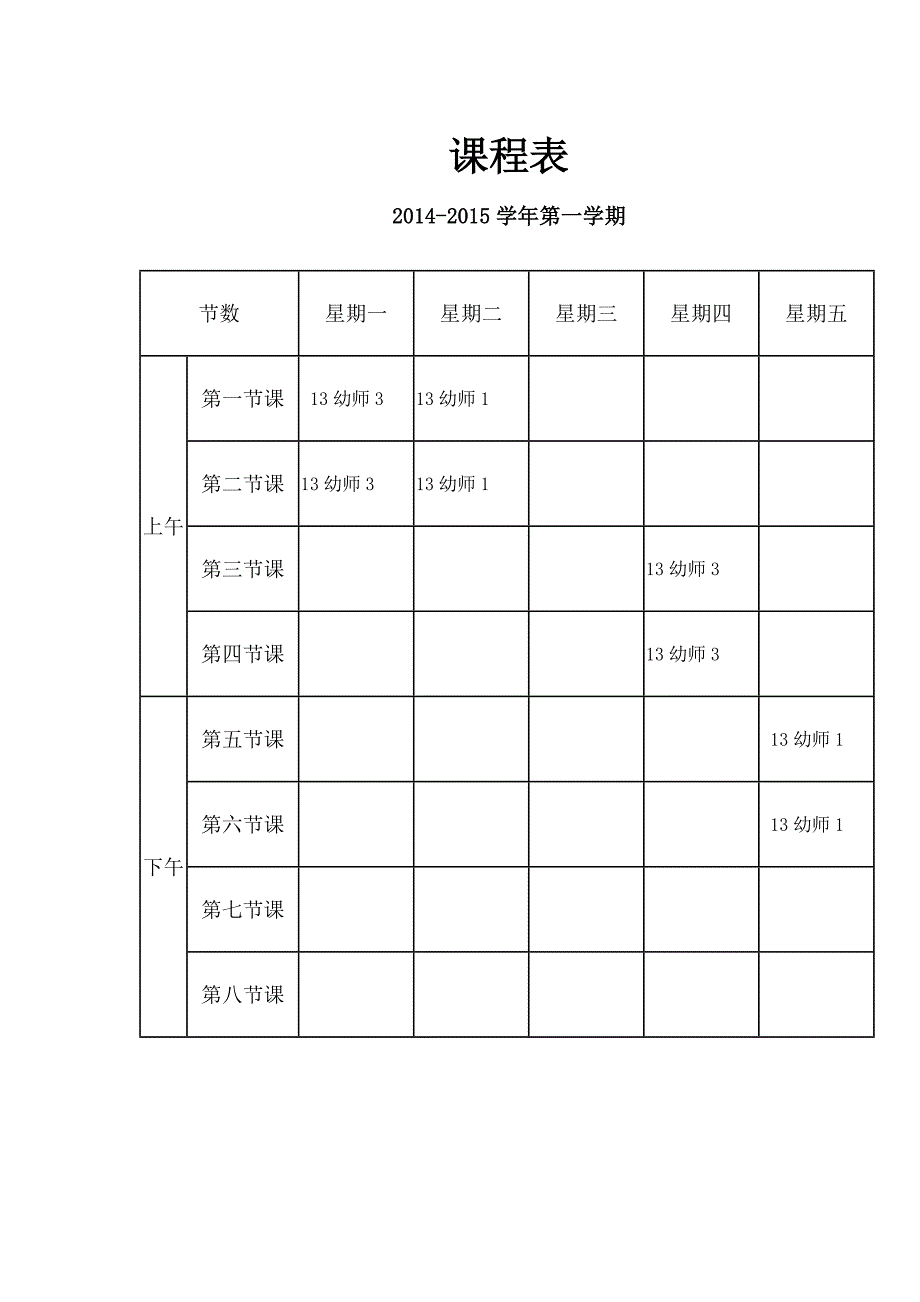 13幼儿文学教案_第2页