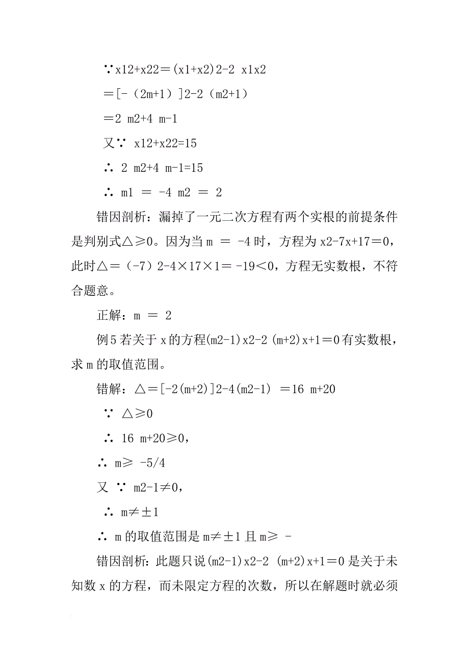 一元二次方程实数根错例剖析课——初中数学第四册教案_第3页