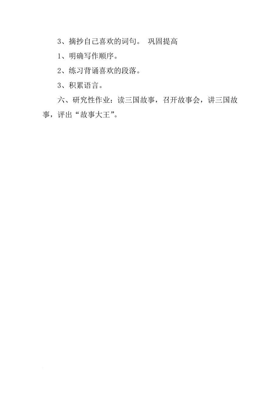 《赤壁之战》教学设计_7_第5页