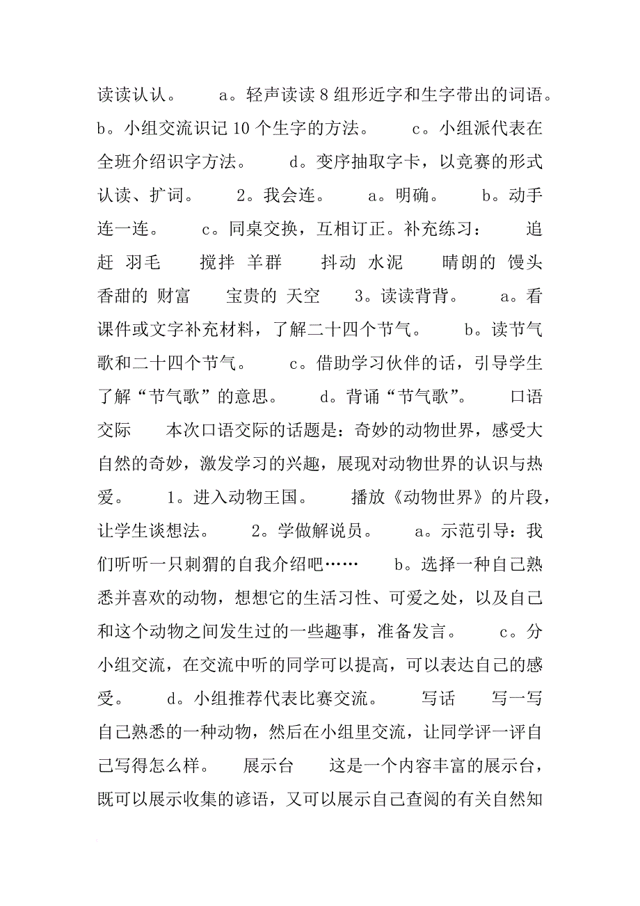 《语文园地五》教学设计_3_第2页