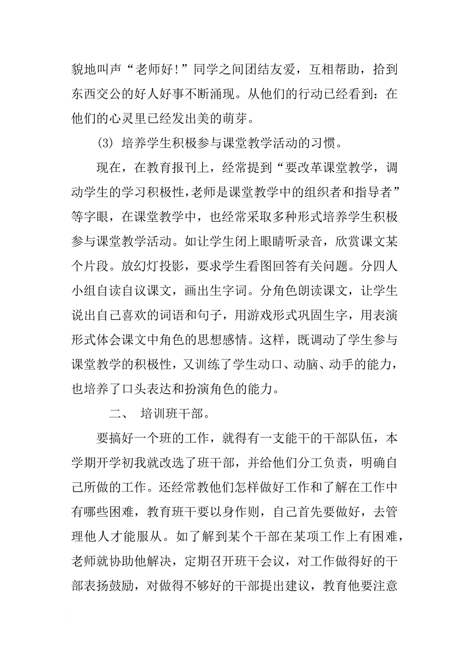 xx年五年级班主任工作总结范文_第2页