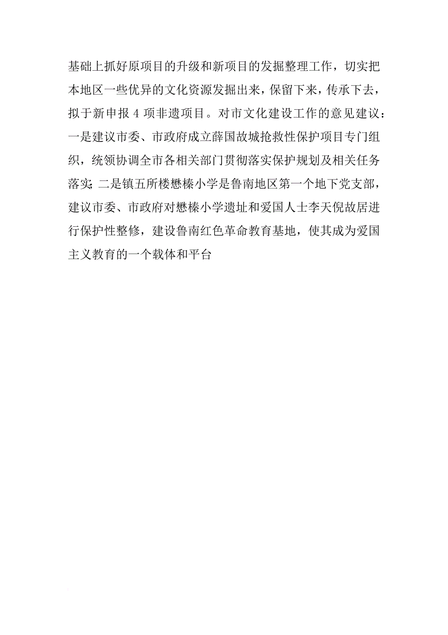 镇文化名镇建设规划汇报材料_第4页