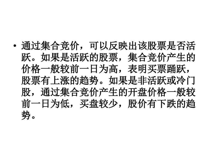 1集合竞价操作技巧_第2页