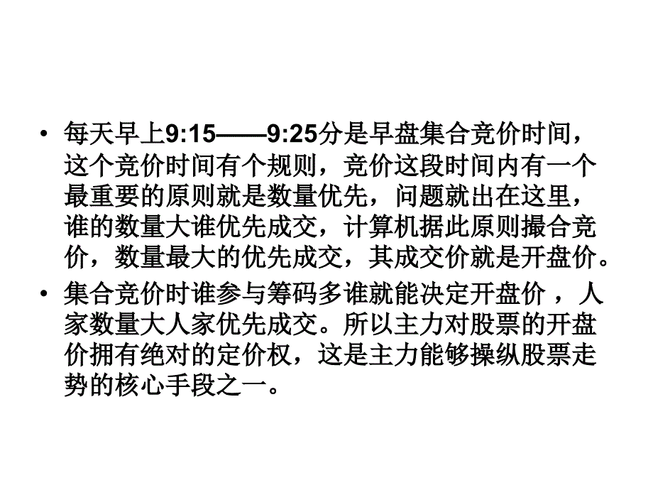 1集合竞价操作技巧_第3页